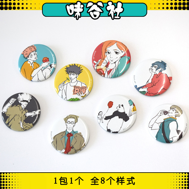 【散池】咒术回战 ED 吧唧 线稿 徽章 AJ展 日谷 盲盒 现货【拆包】