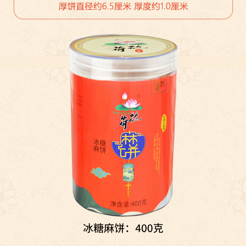 【荷花】冰糖椒盐麻饼400g*2筒