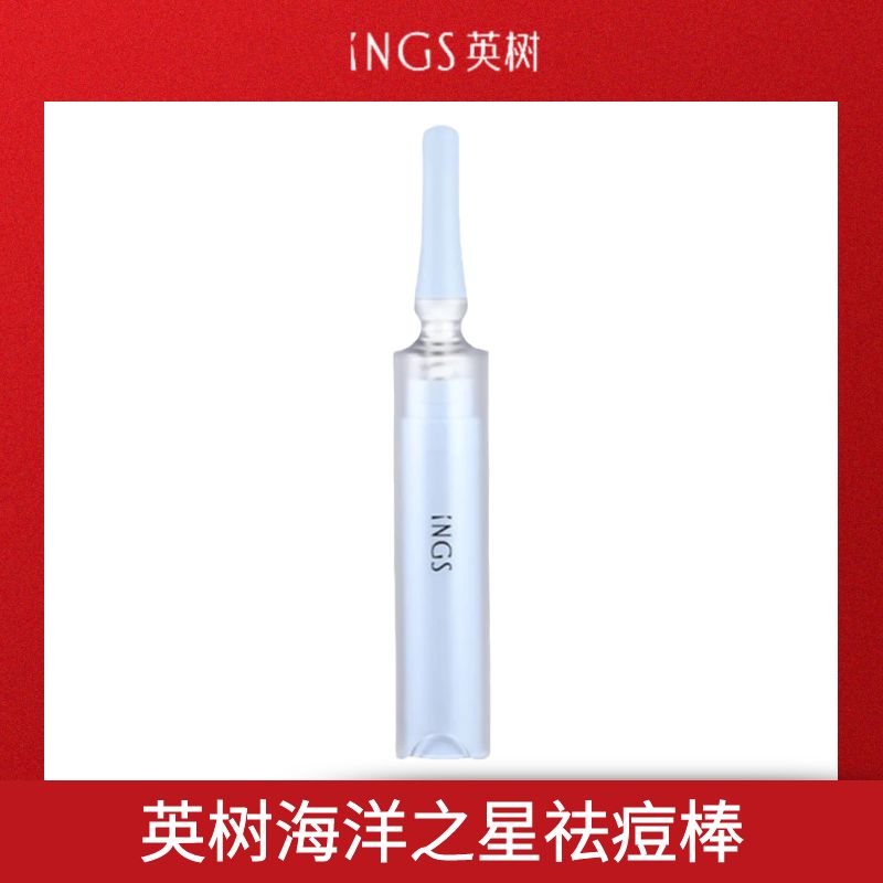 英树海洋之星皮傲宁清痘凝露祛痘改善粉刺闭口平滑痘肌点痘棒正品