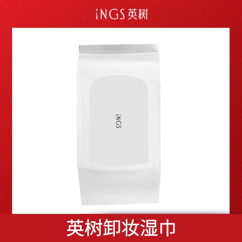 INGS英树水润卸妆巾50抽全脸眼唇温和不刺激去黑头便携式湿巾正品
