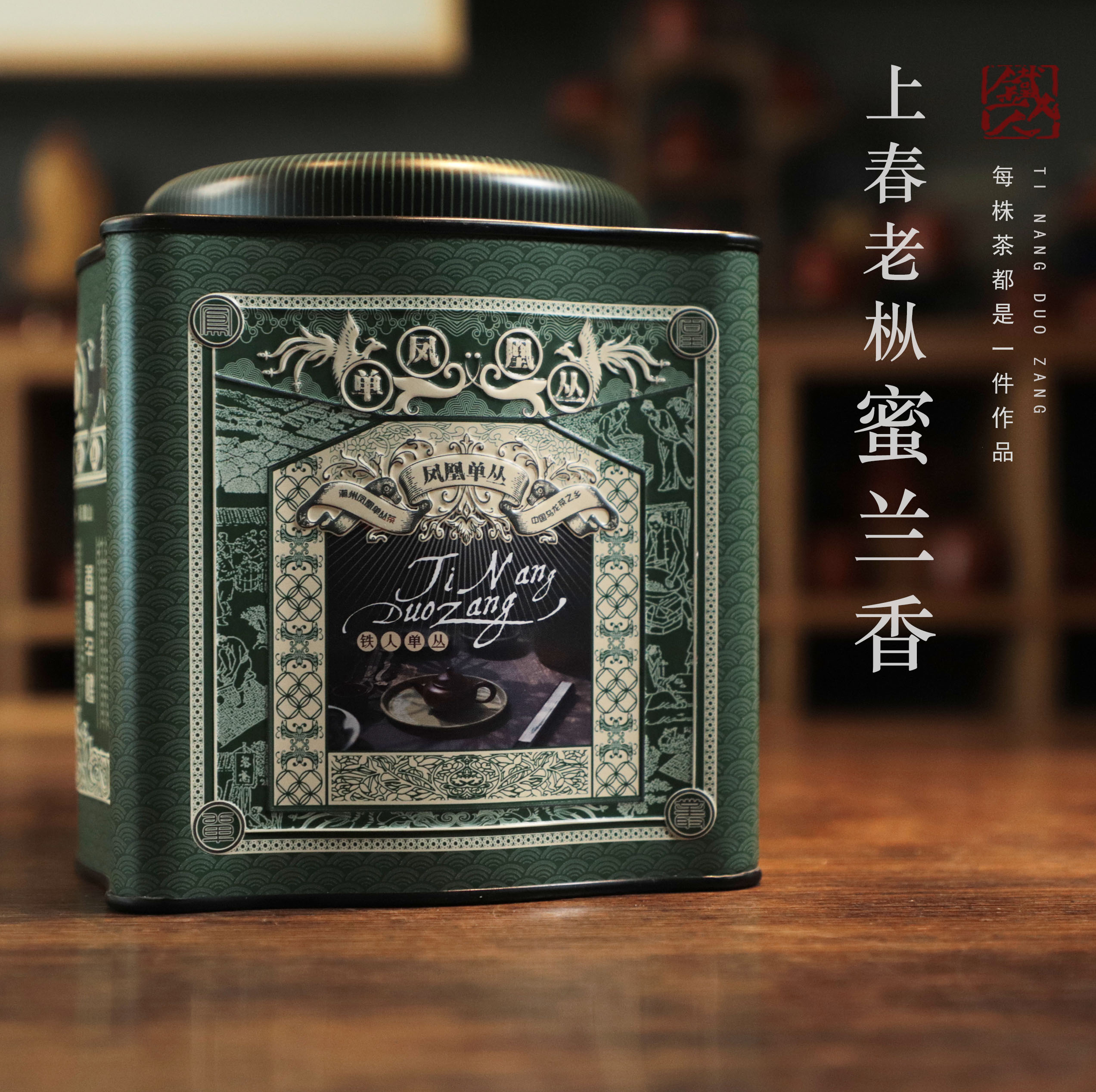 【铁人单丛】2023村长老枞蜜兰香·凤凰单丛春茶·125g/罐