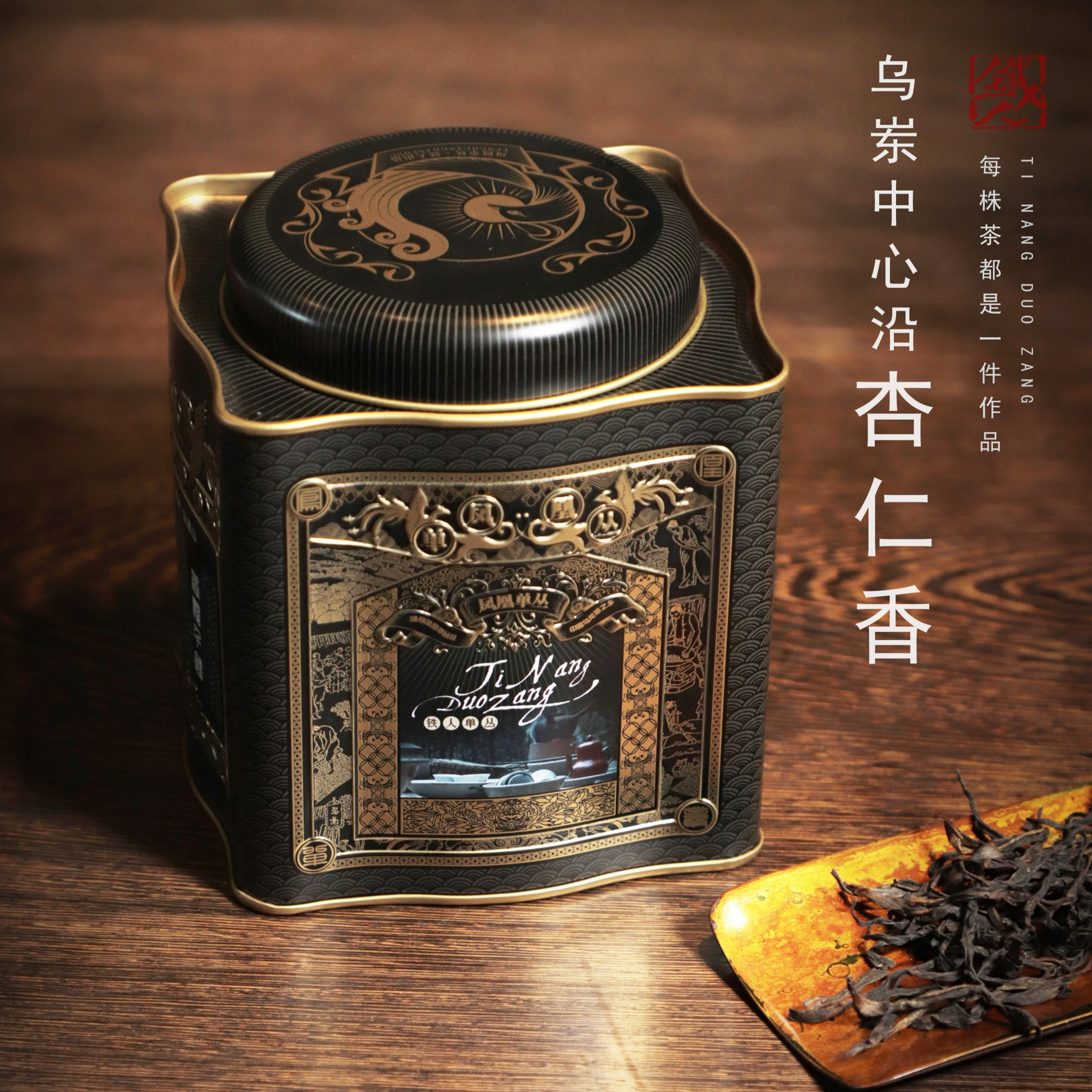 【铁人单丛】乌岽中心沿杏仁香·2023凤凰单丛春茶·125g/罐