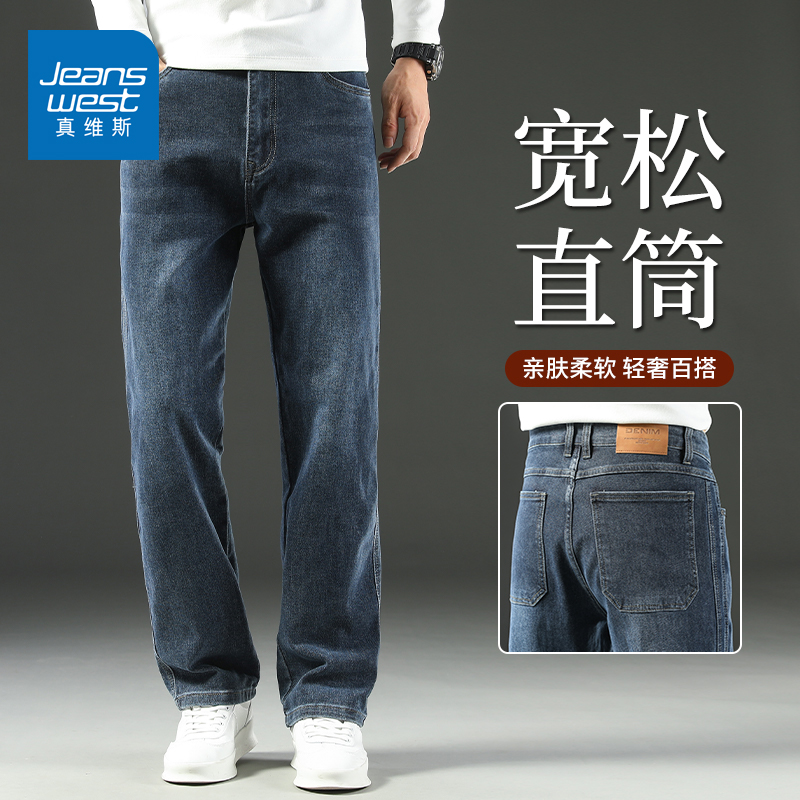 Jeanswest/真维斯牛仔裤男秋冬款宽松直筒潮流新款高端休闲长裤子