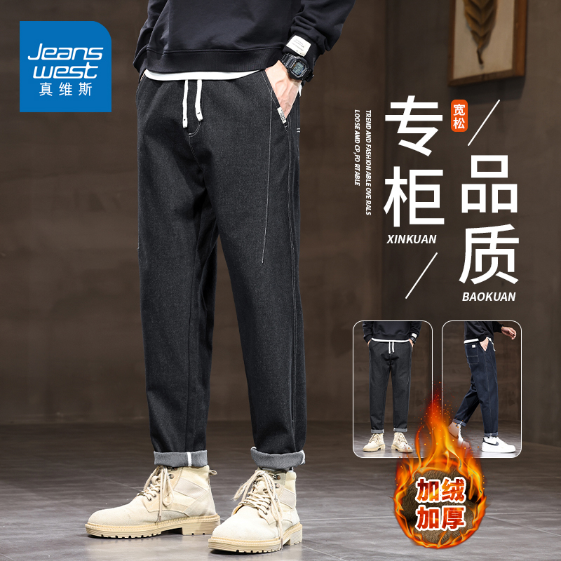 Jeanswest/真维斯潮流牛仔裤男士秋冬季直筒宽松加绒加厚新款裤子