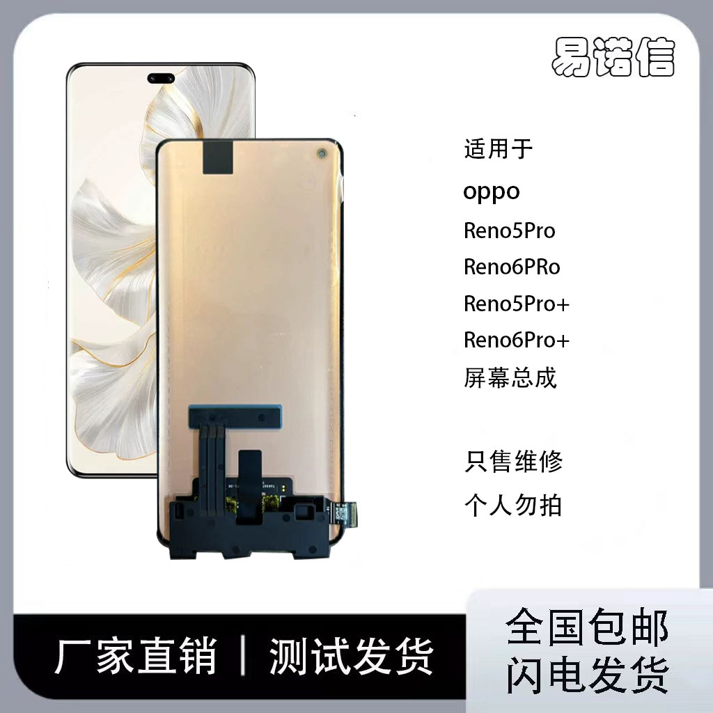 易诺信OPPO Reno9pro/pro+手机屏幕总成Reno9/A1pro原装显示屏