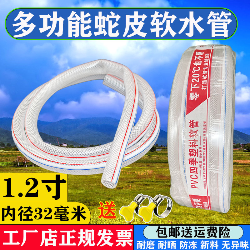 水管软管1.2寸内径32mm加厚牛筋蛇皮管自来水管PVC塑料透明防冻管