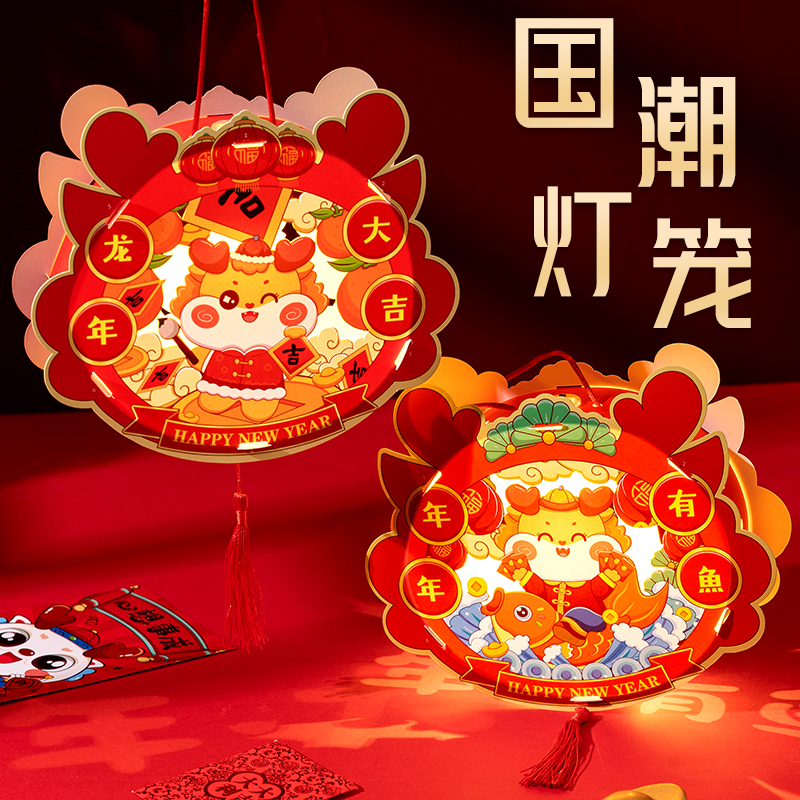2024龙年灯笼新年春节古风发光DIY材料包幼儿园国潮儿童手提灯笼