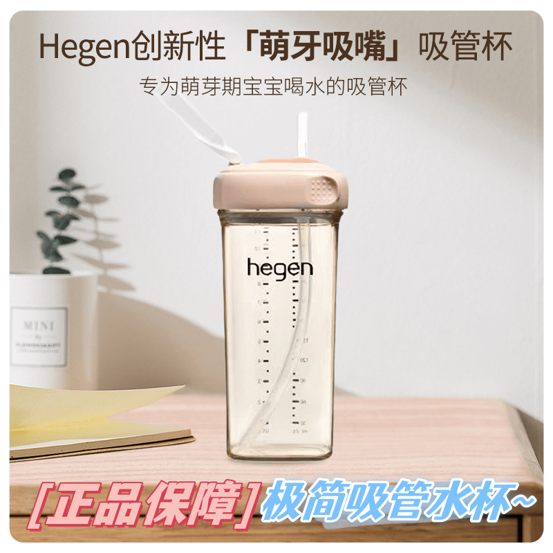 Hegen赫根水杯宽口径PPSU宝宝吸管杯成长喝水杯两色可选330ml水杯