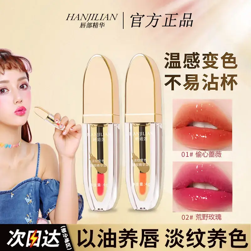 【明星推荐】小树淡纹变色唇部精华油淡化滋润唇纹保湿口红学生推荐