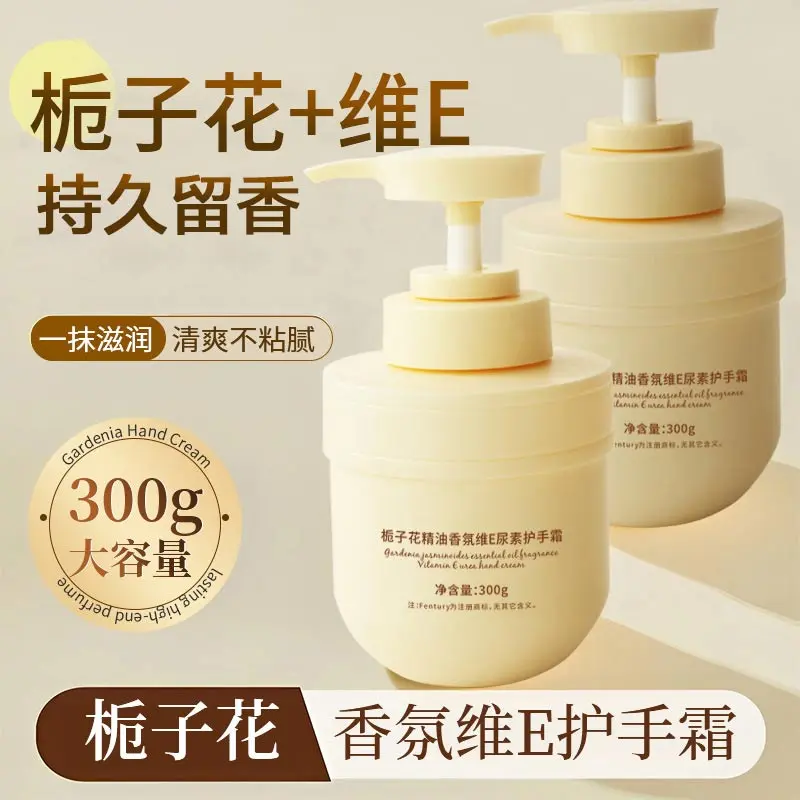 【专柜热卖】栀子花护手霜精油香氛维E尿素防干裂补水滋润持久留香