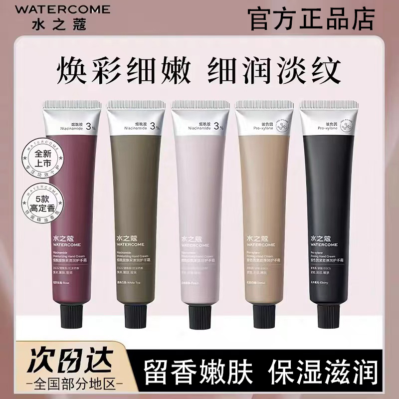 水之蔻保湿补水不油腻烟酰胺滋润嫩肤留香防干裂保湿润沪女生便携