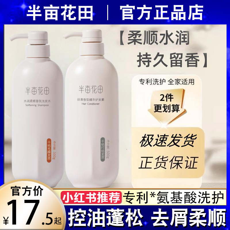 半亩花田洗发水控油蓬松持久留香去屑止痒洗发露洗护沐浴露套装女