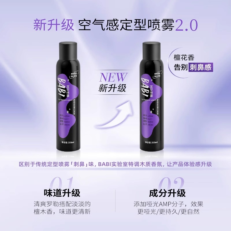 BA/BI/吧彼定型喷雾女清爽自然喷雾干发喷雾定型发胶头发蓬松免洗