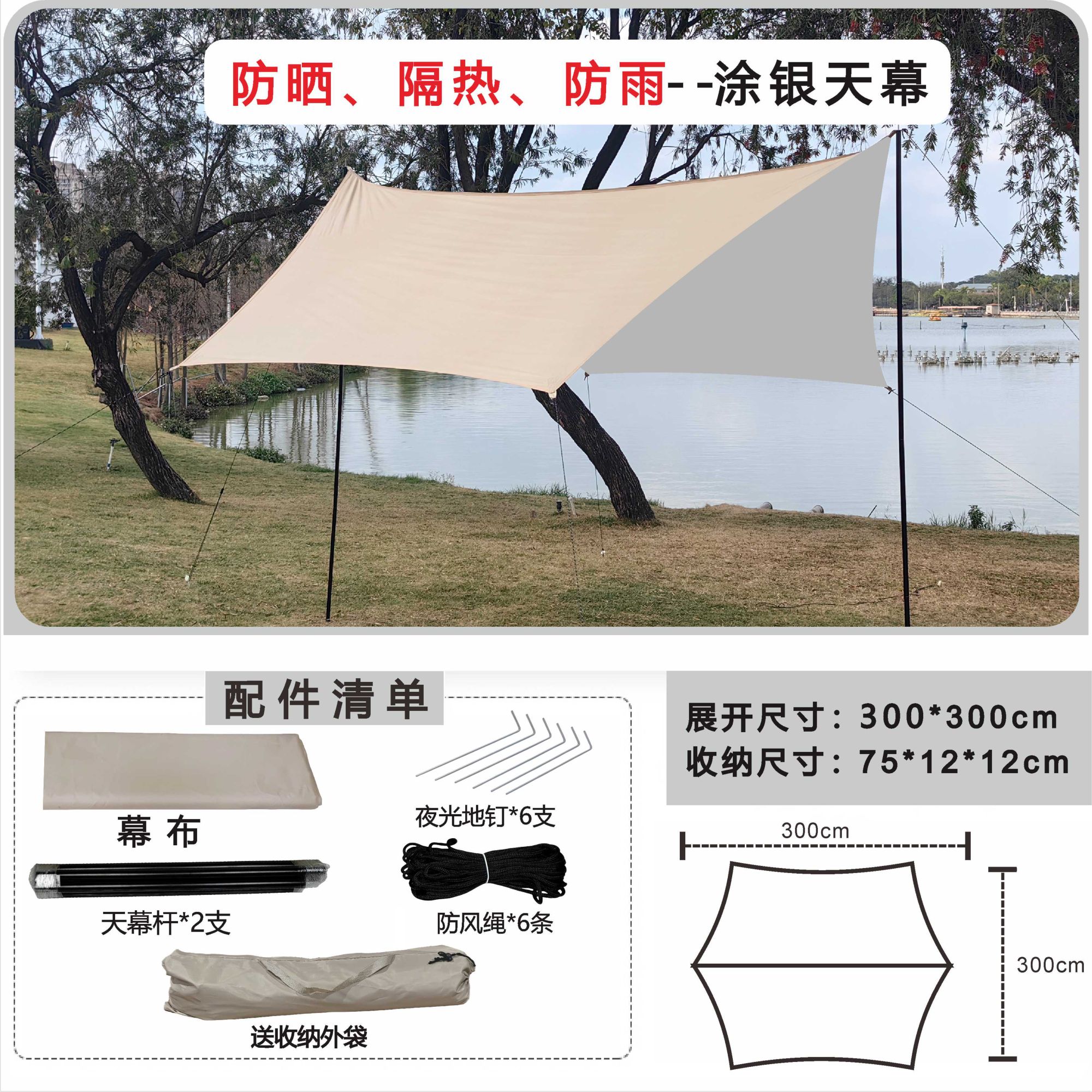 【主播福利】银胶天幕户外露营帐篷围炉煮茶银胶天幕防晒围炉煮茶