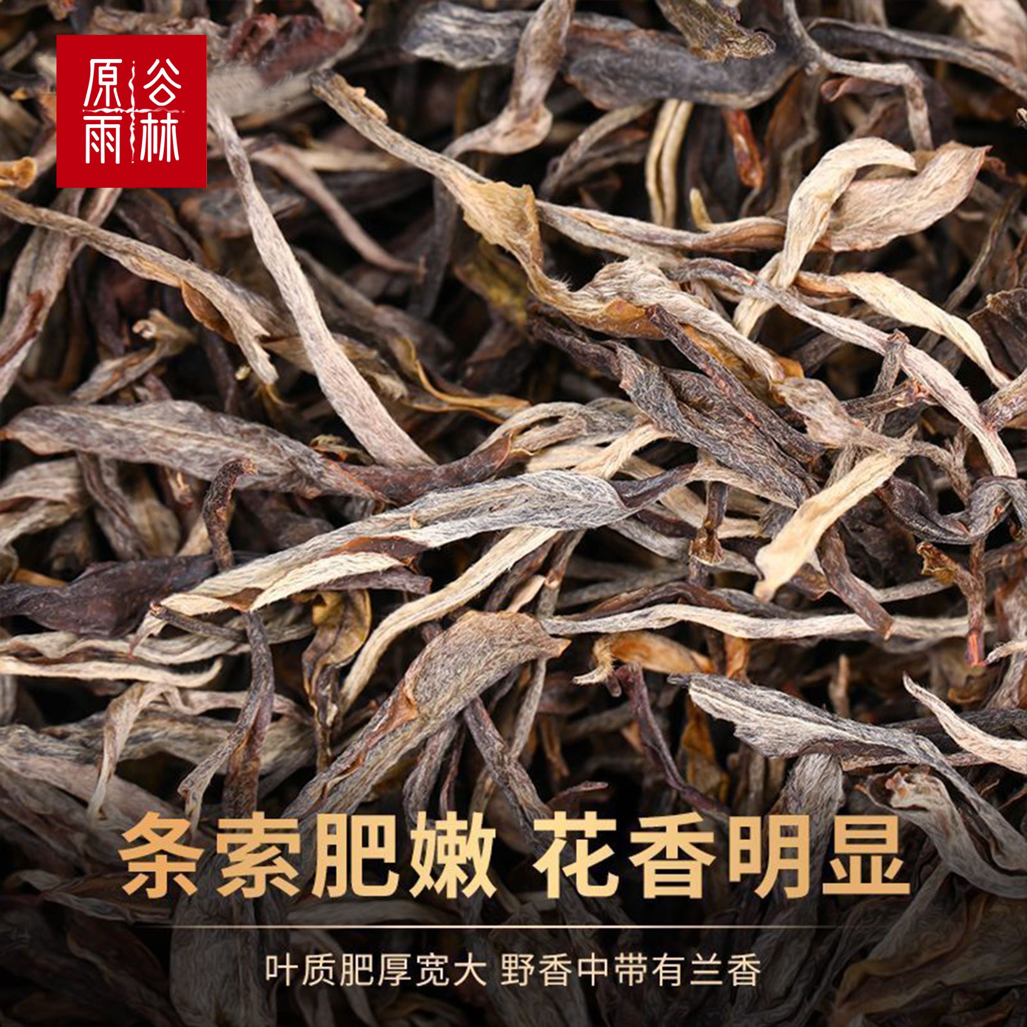 兰香蜜韵曼松贡茶王子山云南普洱生茶散茶纯料花蜜香生普洱茶