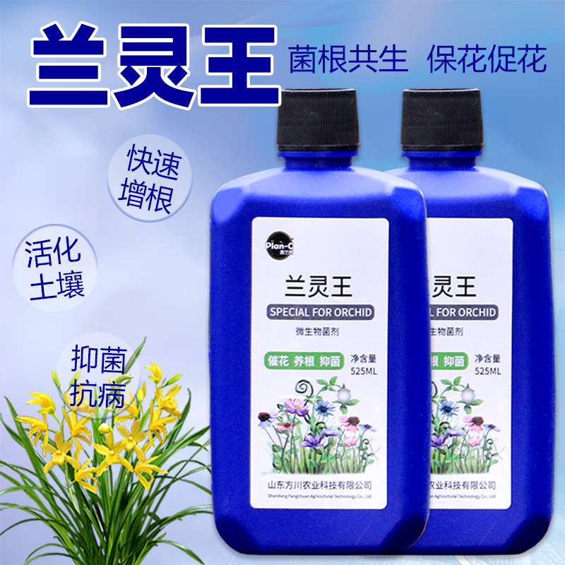 普兰西兰灵王微生物菌剂以菌抑菌防黄叶烂根活化土壤益生菌营养液