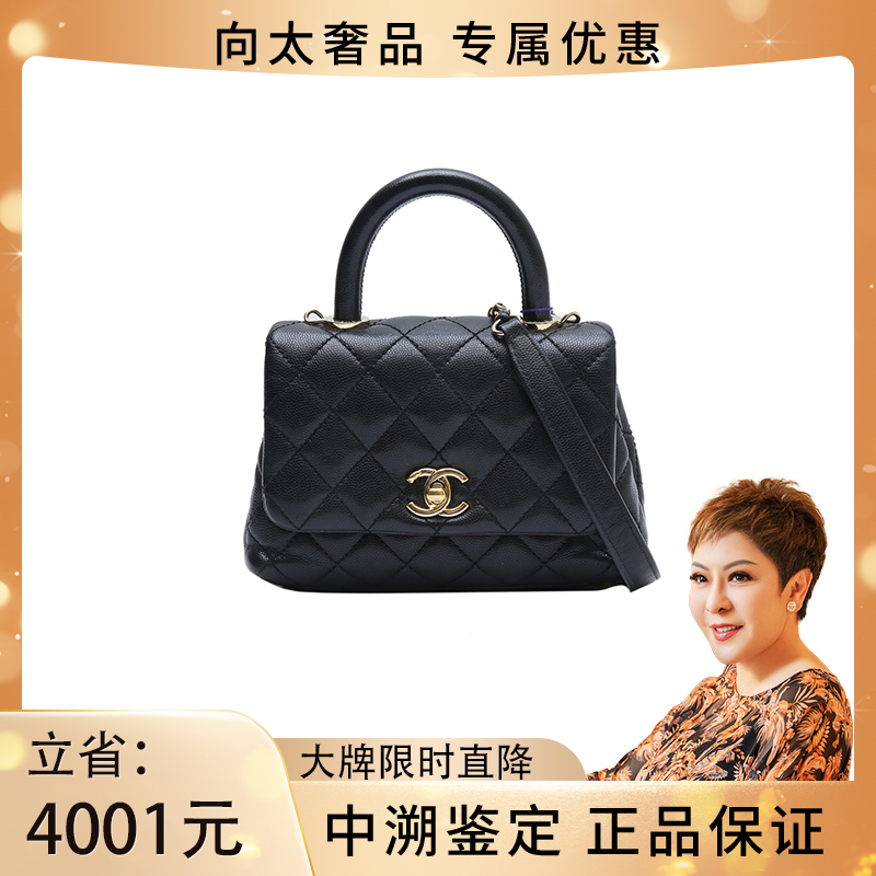 99新 Chanel/香奈儿 Coco Handle mini黑色单肩包/拆单非全款链接