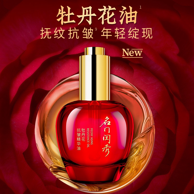 名门闺秀牡丹花抗皱精华油