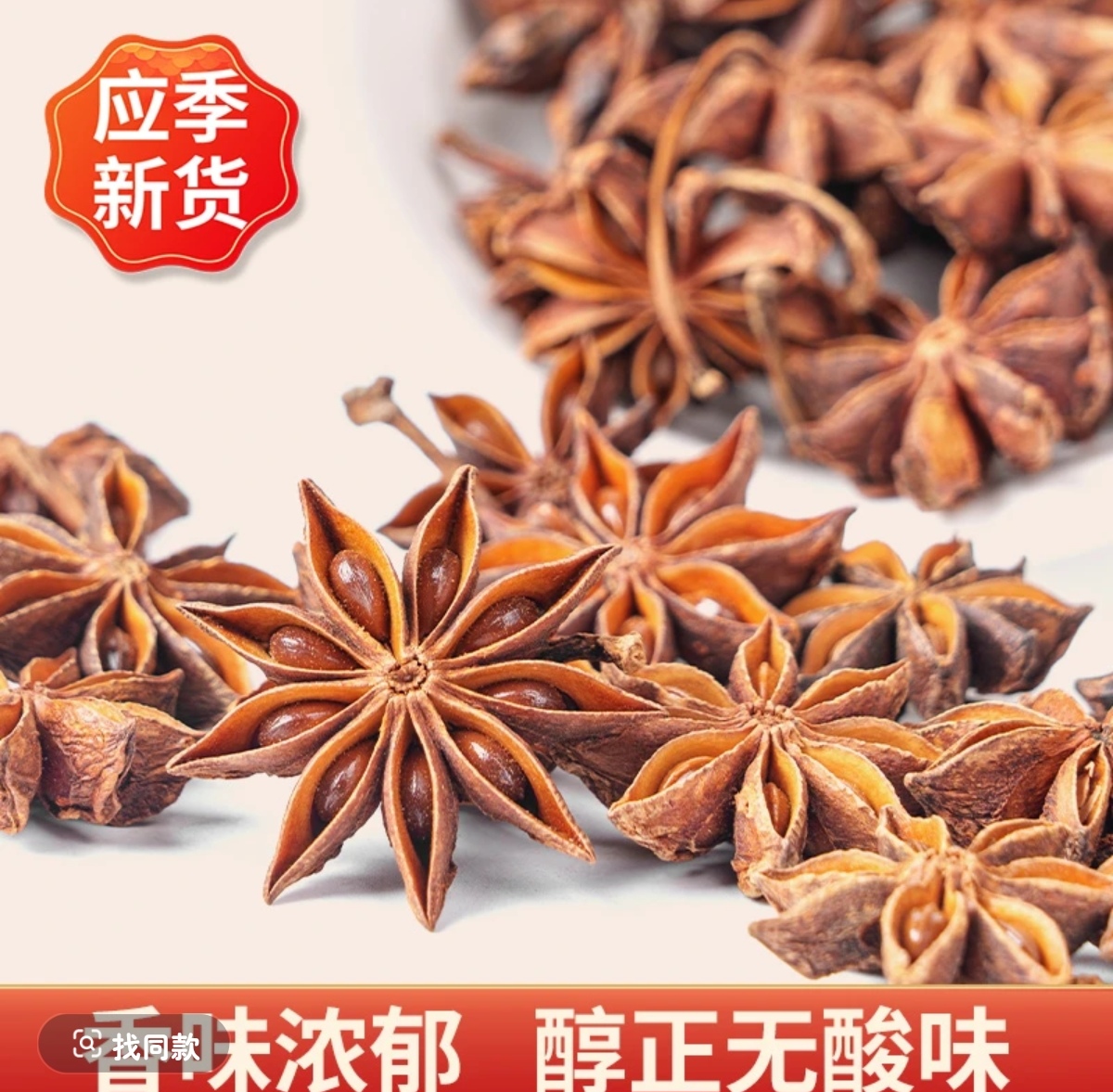正宗广西新货特级无硫足干大红八角商用卤料调料香料
