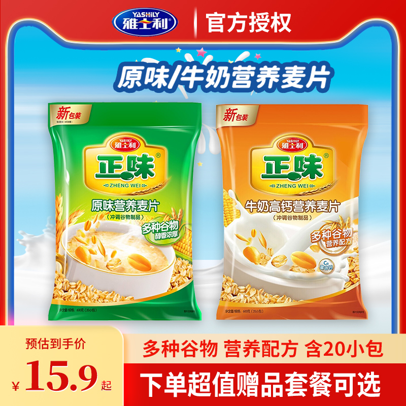 雅士利正味麦片早餐冲饮小袋装600g包即食干吃燕麦片营养谷物代餐