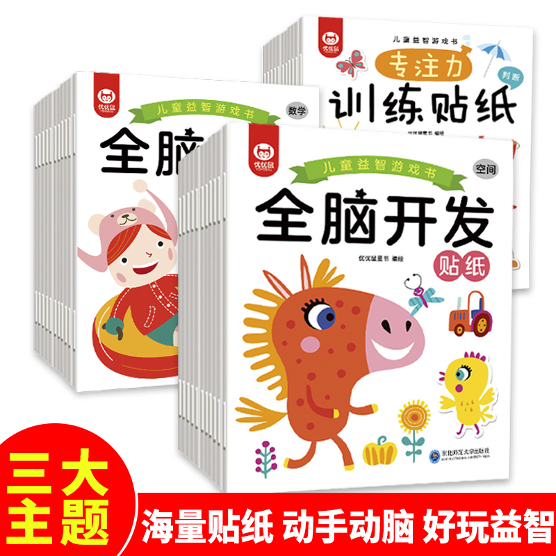 【全套12册】2-6岁儿童专注力训练益智贴纸书宝宝早教玩具贴贴画1
