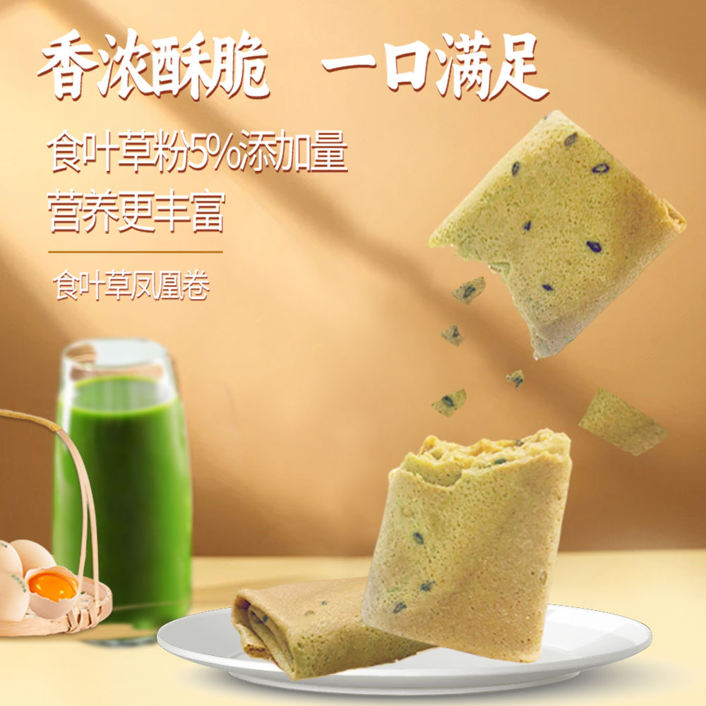 华夏益食食叶草凤凰卷蛋香浓郁层层酥脆蛋卷