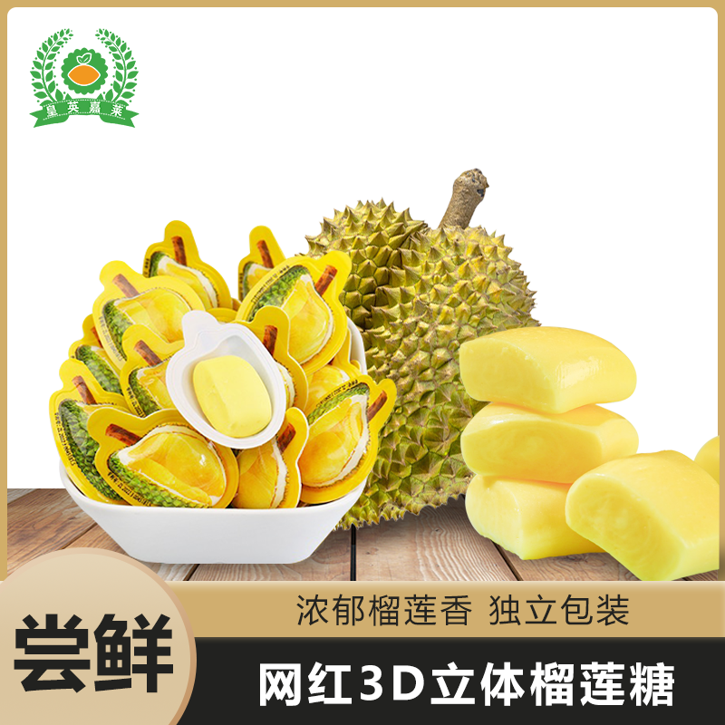 【榴莲糖】独立包装高颜值软糖奶糖休闲小零食榴莲奶糖真材实料香甜
