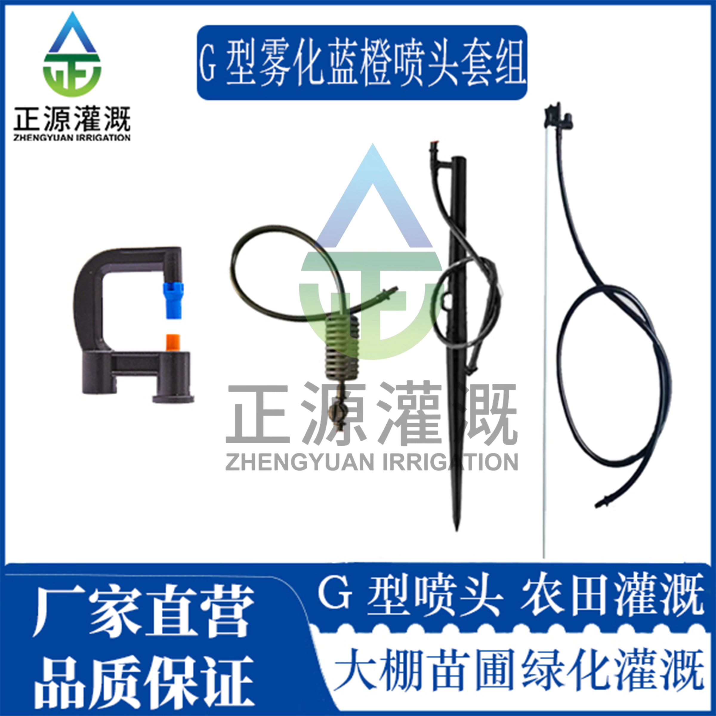 G型雾化蓝橙套组农用喷淋降温防尘喷淋灌溉一体化自动浇水