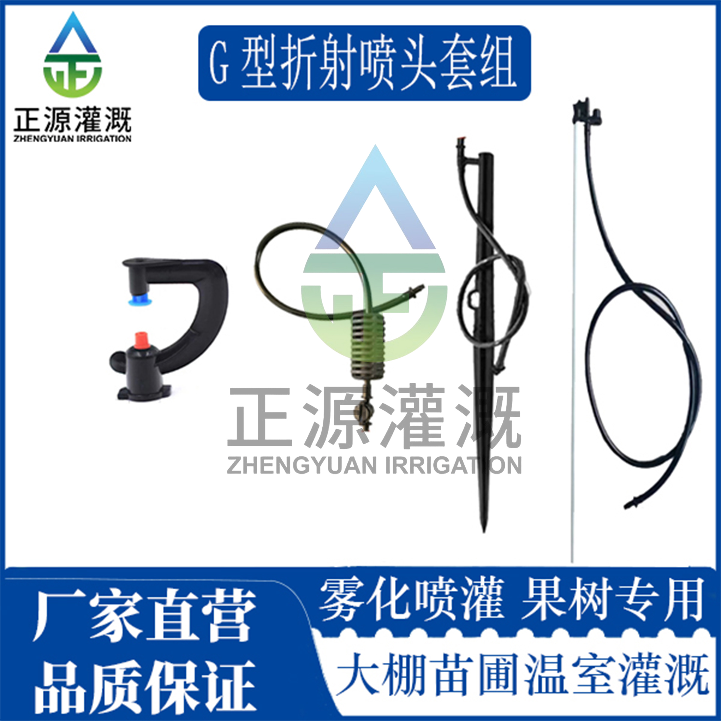 G型折射喷头套组果园草坪园林绿化农用喷洒降温喷灌喷头灌溉喷水