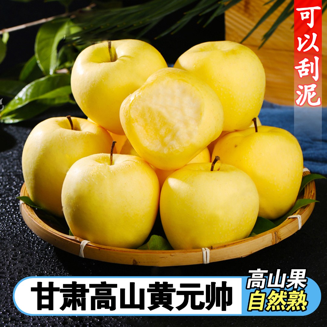 顺丰包邮甘肃黄元帅苹果黄香蕉新鲜水果粉面香甜果味浓5/10斤整箱