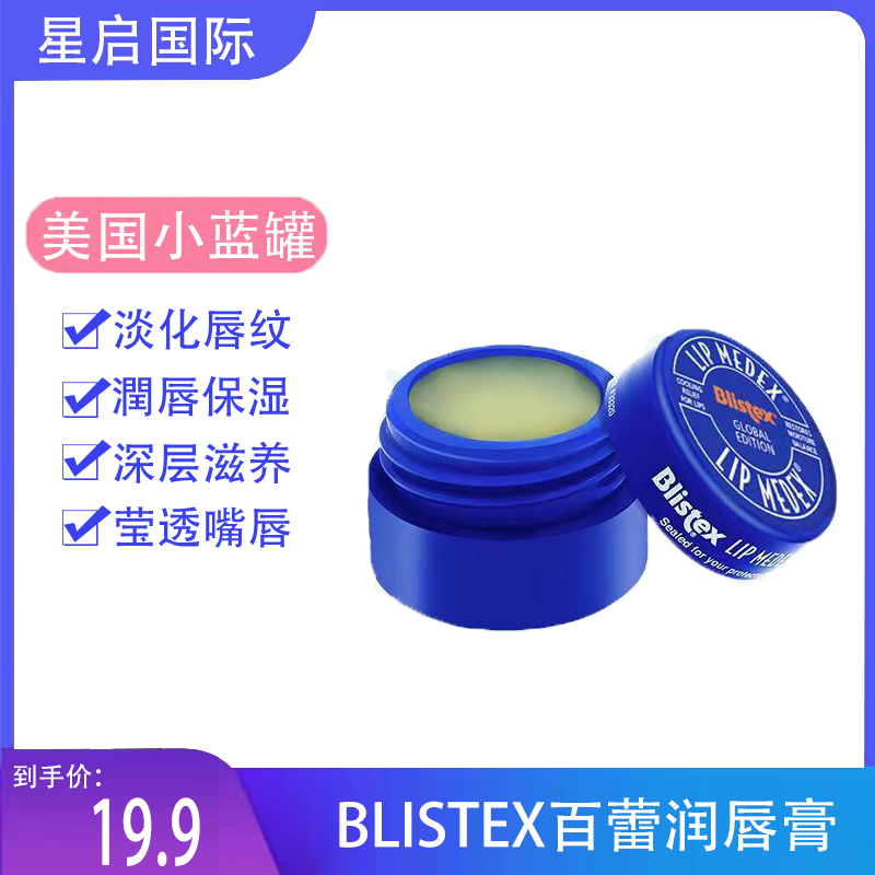 Blistex百蕾碧|小蓝罐润唇膏正品美国唇膜滋润女防干深层护理