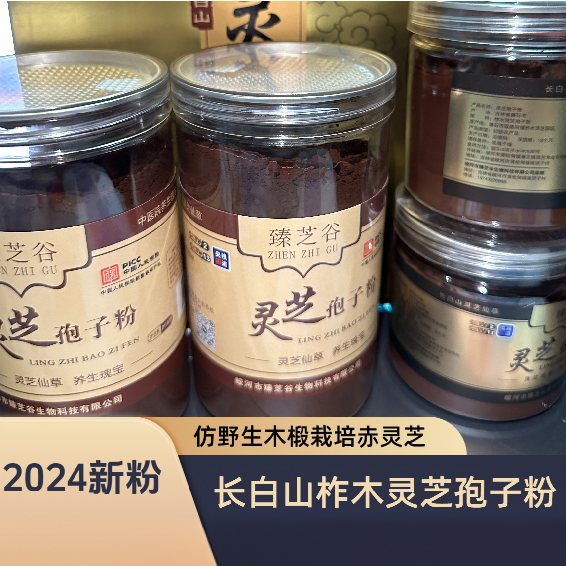 【2024年新粉】长白山柞木灵芝孢子粉食用冲泡