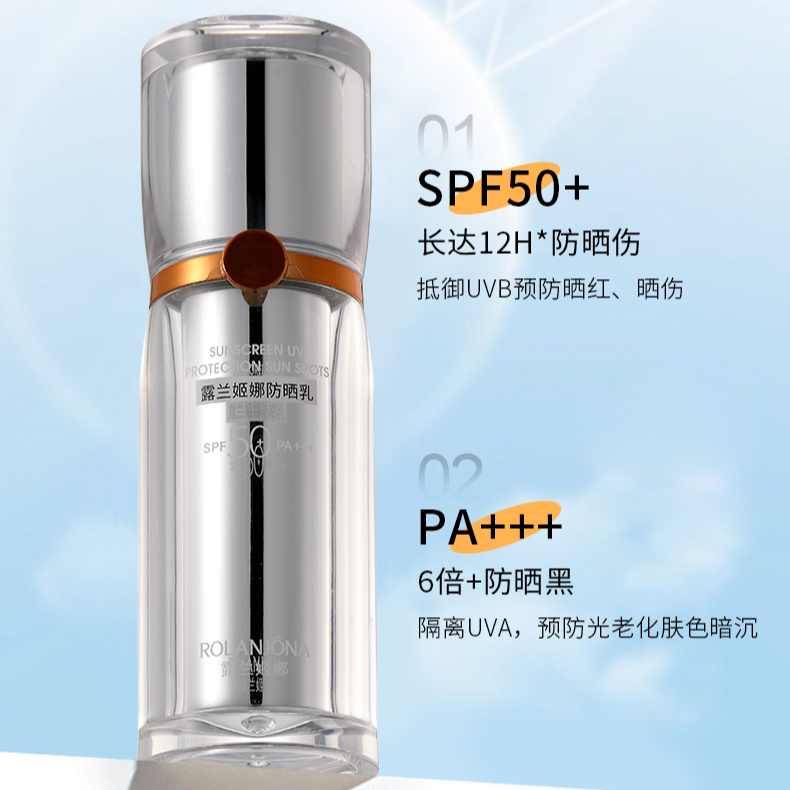 露兰姬娜防晒乳防紫外线老化养肤晒伤提亮肤色50+++