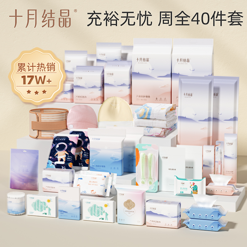 十月结晶待产包母子组合孕产妇四季入院全套生产包备产孕妇产后