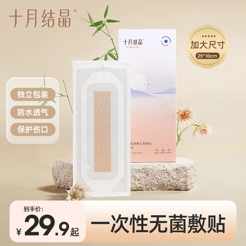 十月结晶产后一次性护肚贴孕产妇洗澡贴防水大尺寸5片装EO灭菌