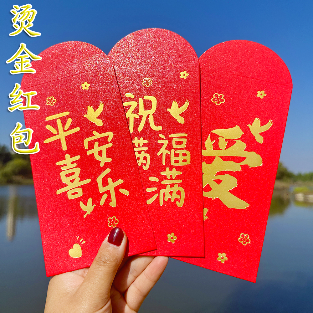 平安喜乐爱字红包2026新款过年利是封个性创意压岁钱硬质加厚烫金