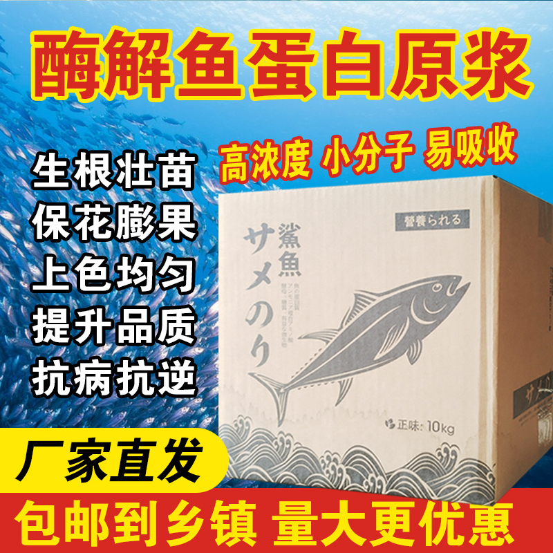 鱼蛋白正品高度浓缩强力生根壮苗水溶肥草莓葡萄瓜果蔬菜通用