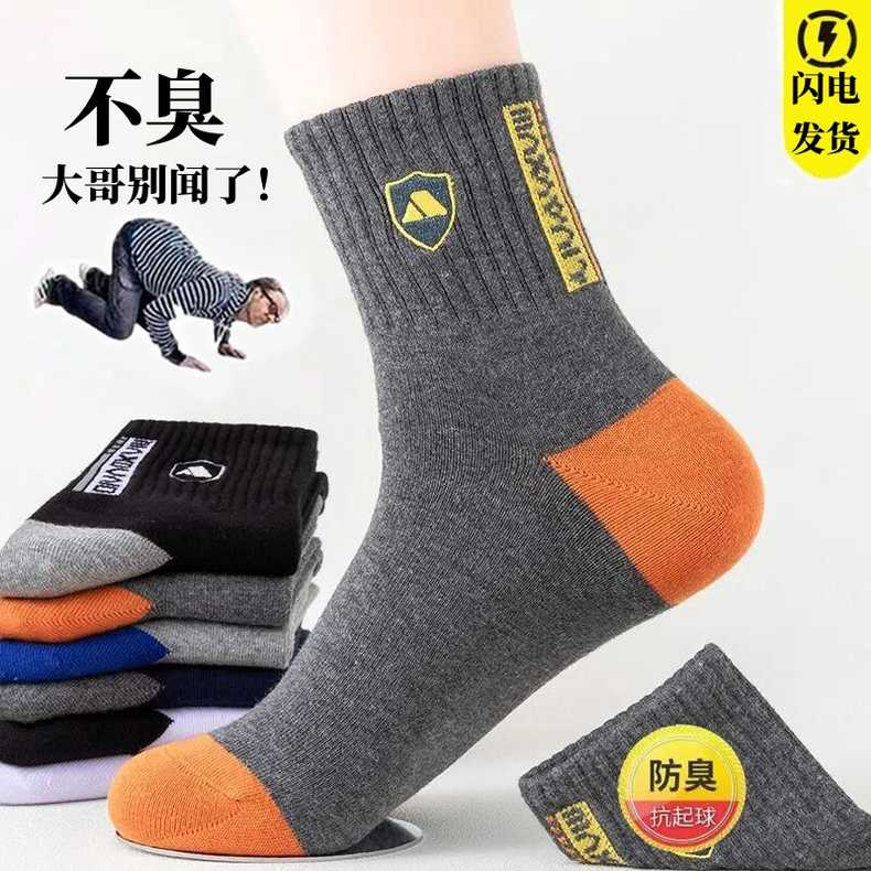 袜子男款夏季薄款篮球短袜防臭船袜中筒透气吸汗运动袜潮袜