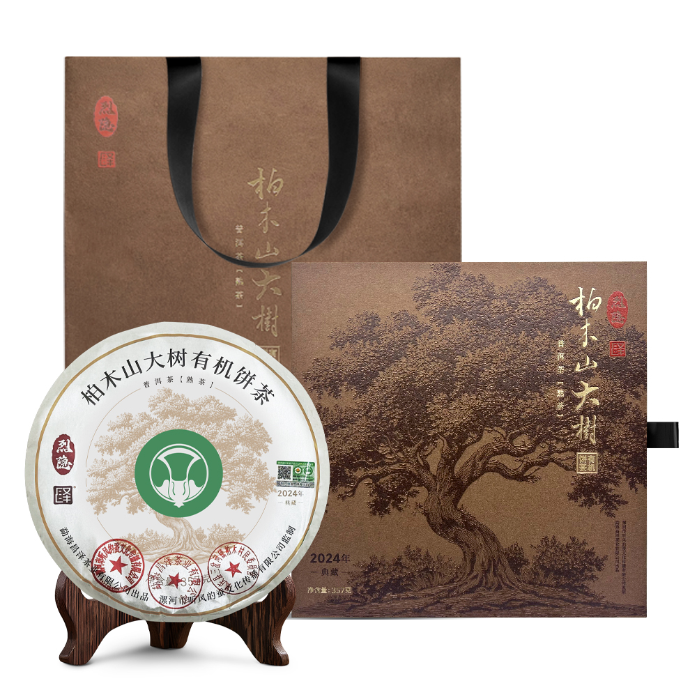 烈隐茶.柏木山大树有机饼茶 （熟茶）普洱茶紧压茶