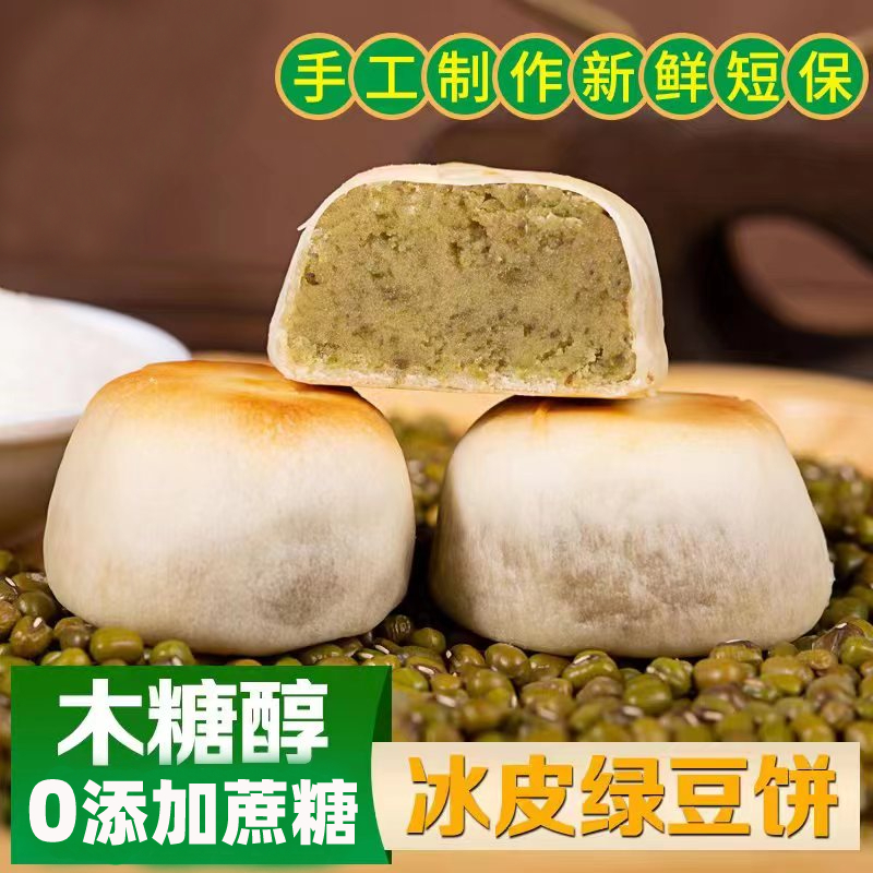 手工冰皮绿豆饼网红原味绿豆糕早餐小吃传统老式营养糕点