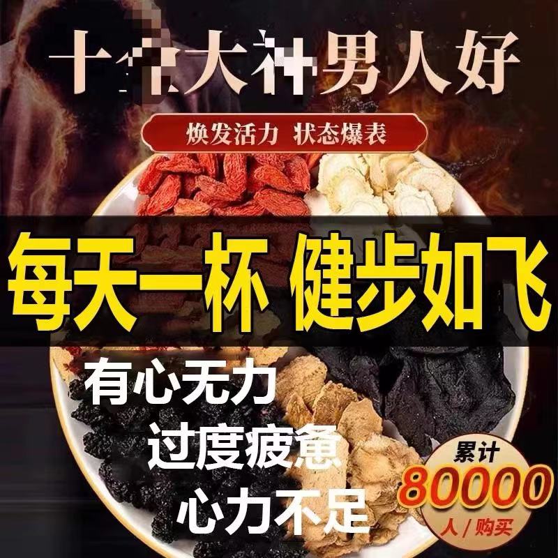 人参枸杞八宝茶桑甚加班熬夜男人/滋补养生九宝肾茶/精