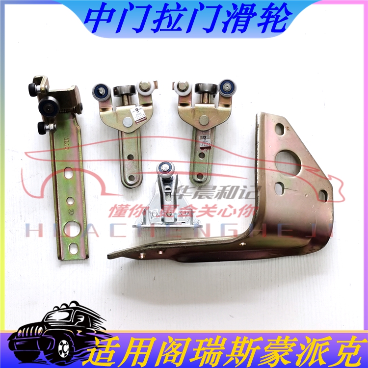 适用金杯阁瑞斯中门滑轮滑门导轨拉门滑轮福田蒙派克中门滑轮滑轨