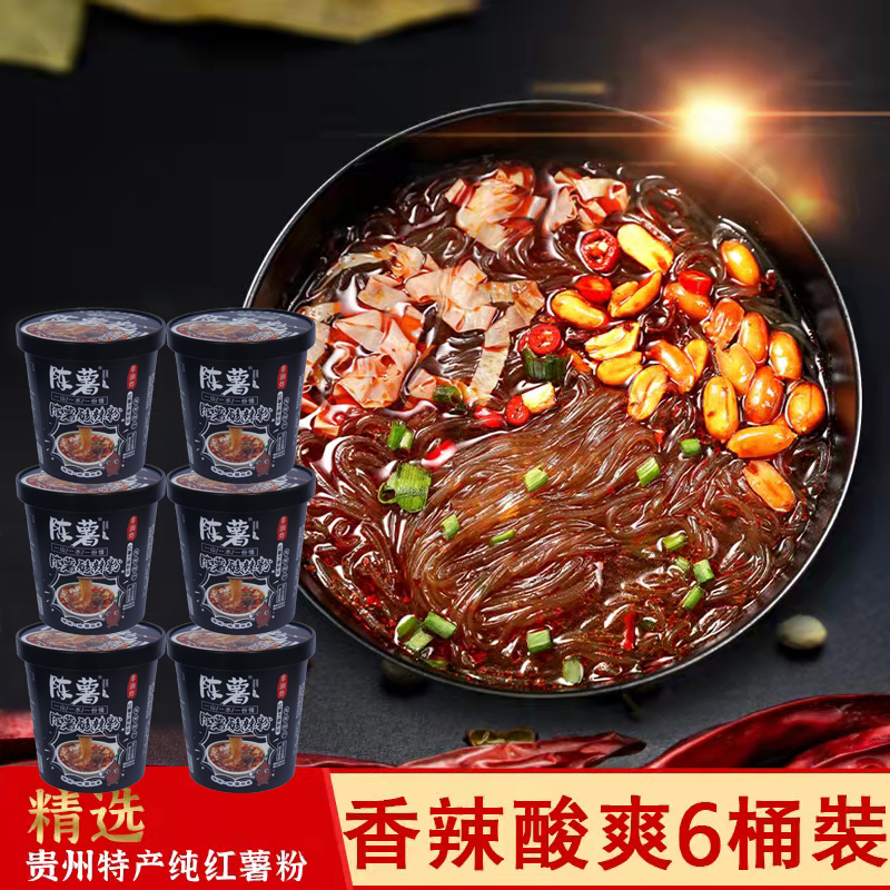 【官方自播】陈薯黑金版纯红薯酸辣细粉126.5g*6桶方便速食夜宵
