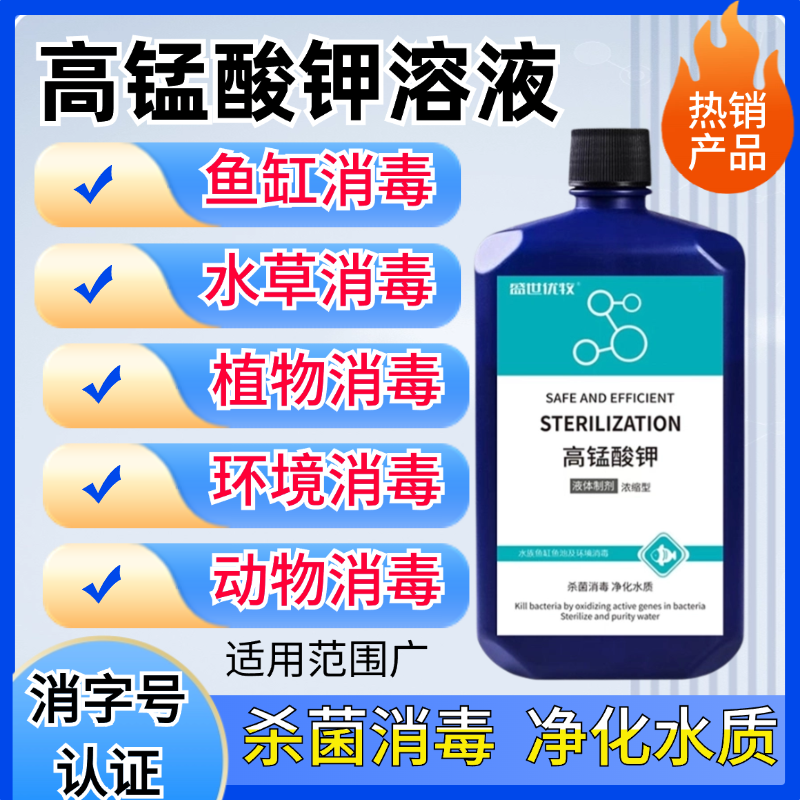 高锰酸钾鱼缸消毒净水鱼乌龟水质净化剂池水族造景石水草清洗杀菌
