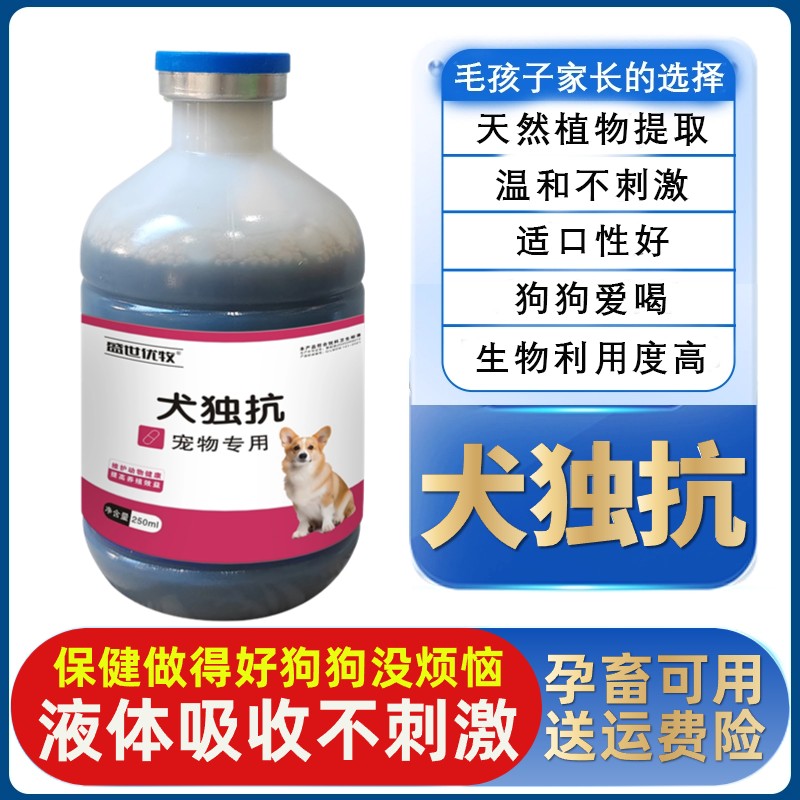 犬独抗牛磺酸狗狗犬宠物养殖场舍专用添加剂饮水灌服拌食增免提抗