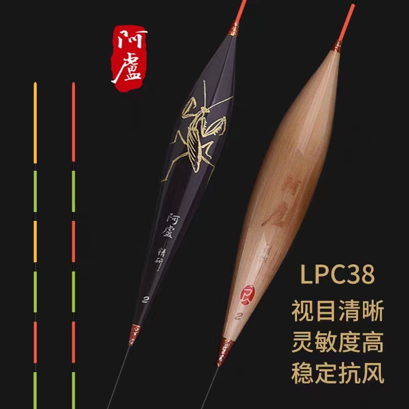 阿卢钓鱼浮漂c38鲤鱼混养漂，漂尾三目半加粗