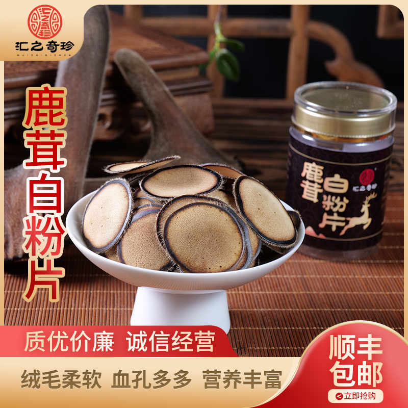 【汇之奇珍】梅花白粉片 泡水 煲汤 泡酒滋补品 礼盒包装-顺丰直达