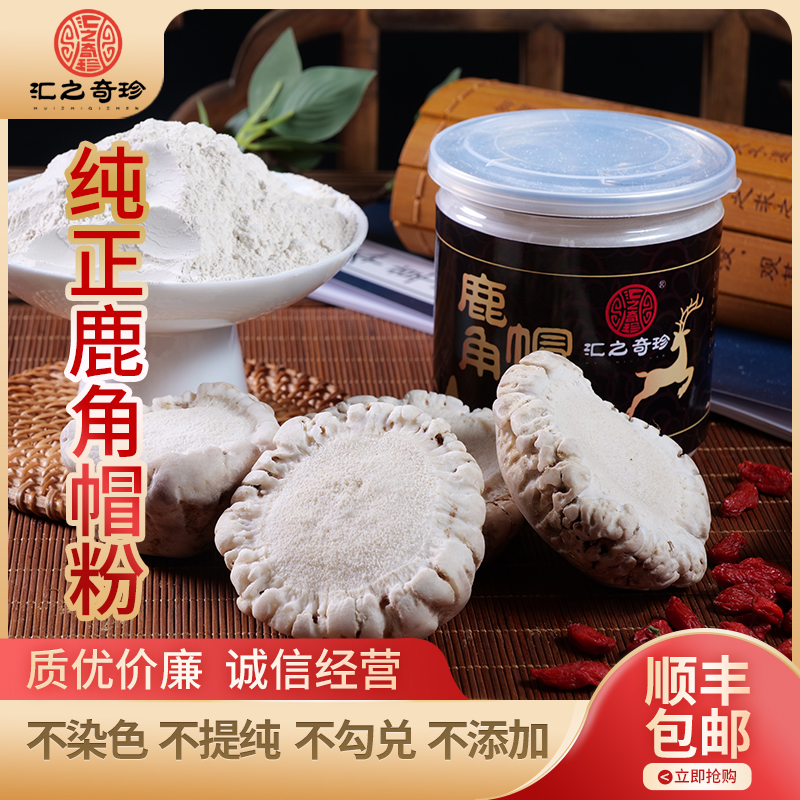 【汇之奇珍】鹿角帽整个 鹿角帽粉 梅花鹿原产地 顺丰直达