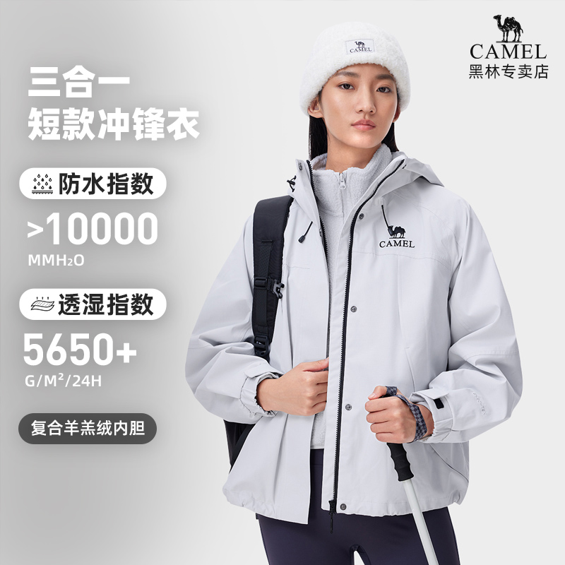 CAMEL/骆驼防水冲锋衣三合一2024秋冬新款防风双面短款内胆外套女