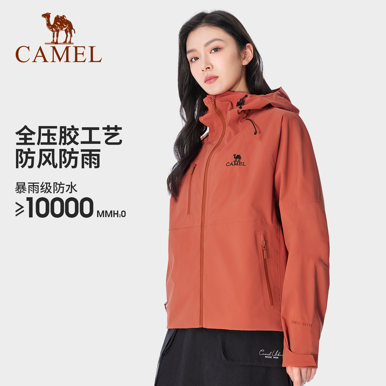 CAMEL/骆驼三防冲锋衣单层外套户外防风防水春秋旅游登山服